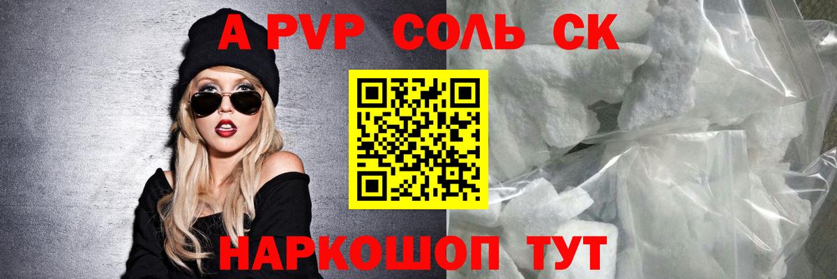 APVP Соль Электрогорск
