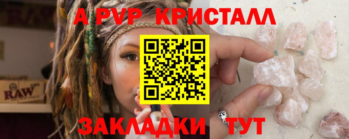 A-PVP  Электрогорск  APVP мука  Alpha-PVP кристаллы 
