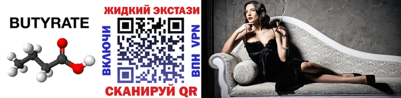 БУТИРАТ 99%  магазин продажи наркотиков  Электрогорск 