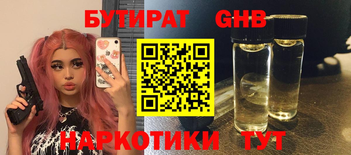 БУТИРАТ 99% Электрогорск
