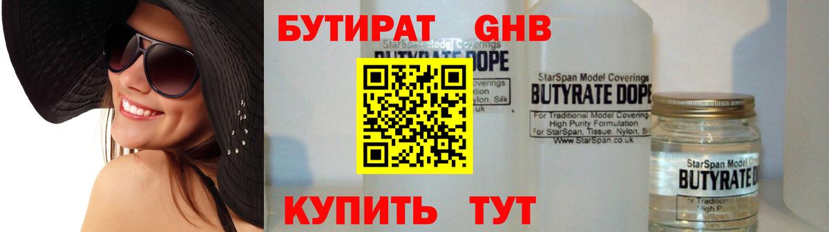 Электрогорск  БУТИРАТ 99%  Бутират  Вход с VPN 