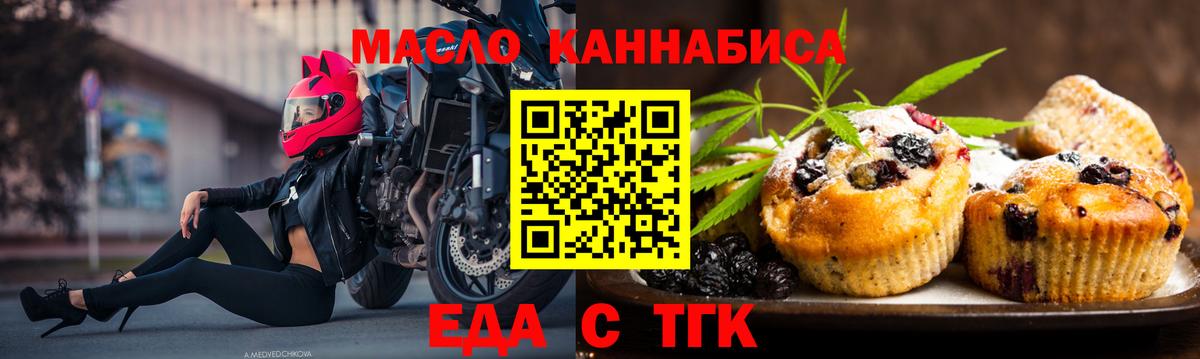 Электрогорск  Еда ТГК марихуана  Вход с VPN 
