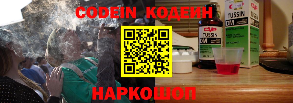 Кодеин Purple Drank  Кодеин Purple Drank  купить наркотик  Вход с VPN  Электрогорск 
