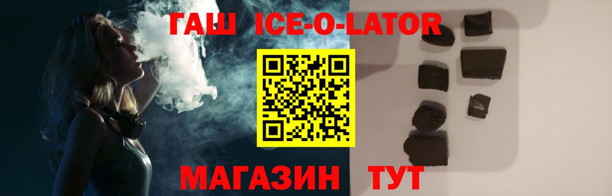 ГАШИШ ice o lator  Гашиш  Электрогорск 