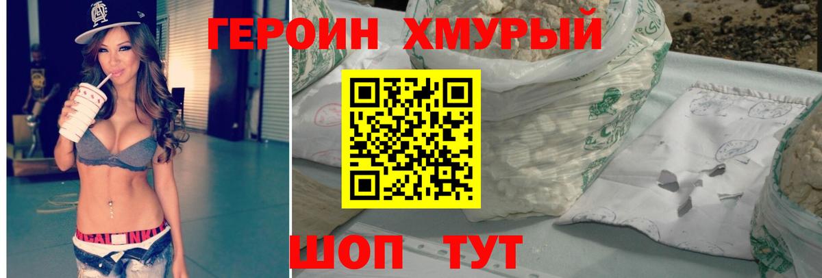 Электрогорск  Героин белый  Вход с VPN 