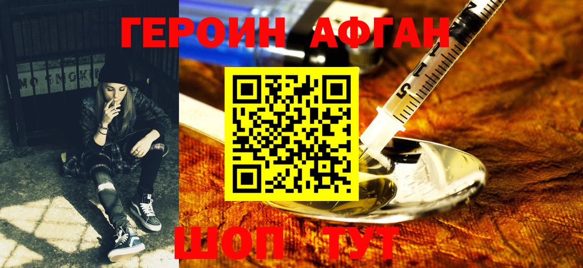 Героин  Электрогорск  Героин VHQ 