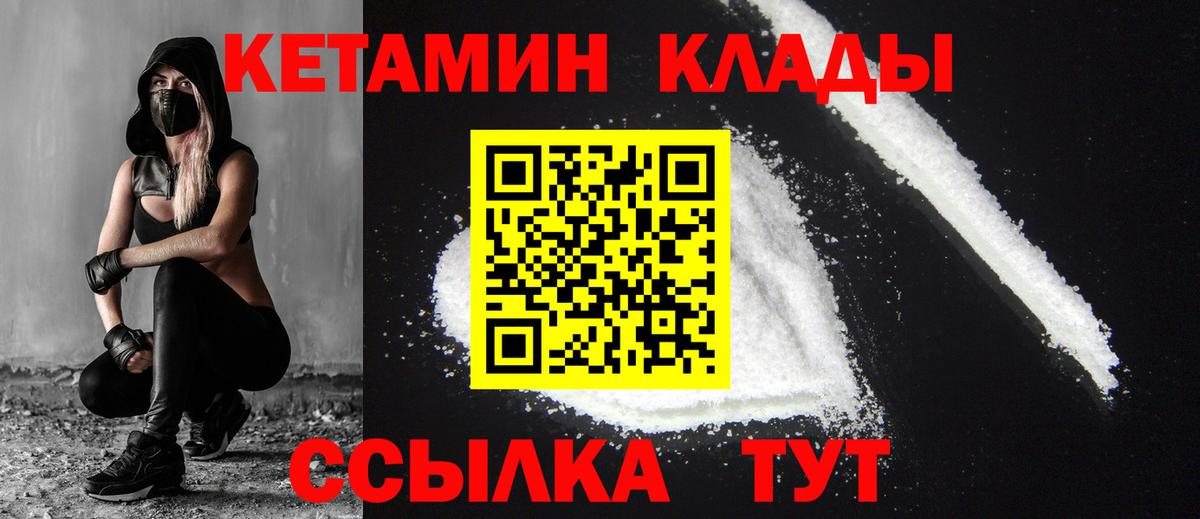 Кетамин VHQ Электрогорск