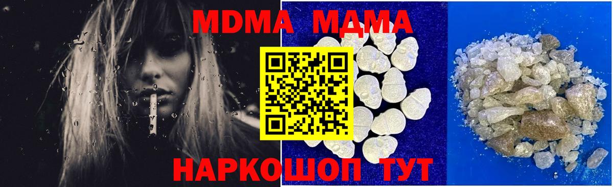 MDMA молли Электрогорск