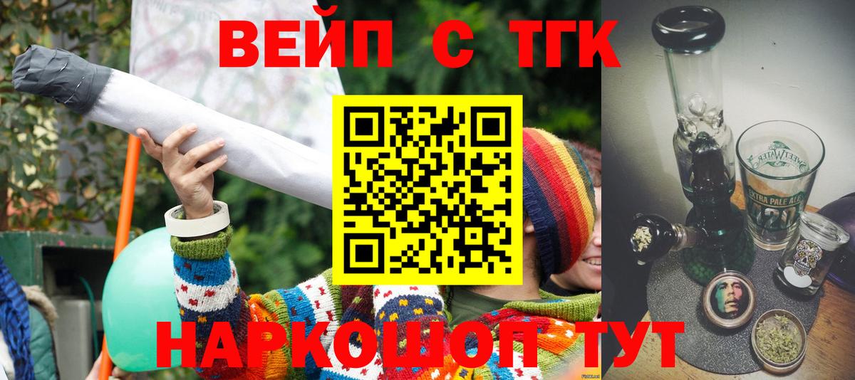 наркошоп  ТГК вейп с тгк  Электрогорск  ТГК гашишное масло 