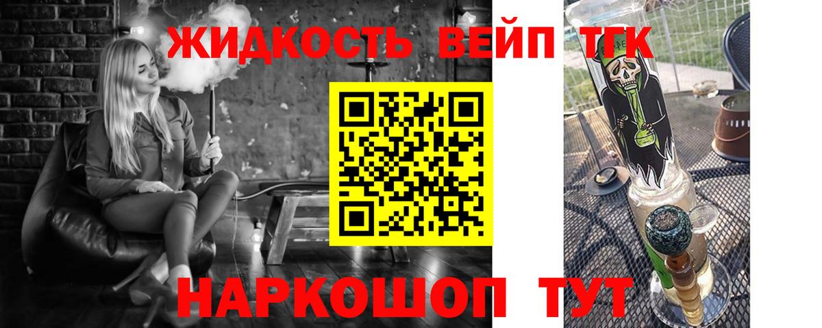 Дистиллят ТГК вейп Электрогорск